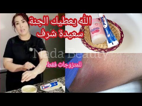 عروس او متزوجة اقوى تفتيح المناطق الحساسة في الجسم الإبطين المهبل الرقبة الكوعين الركب الوجه Youtube Youtube Development The Creator
