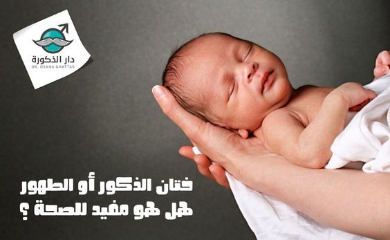 ختان الذكور هل هو مفيد ام ضار Baby Face Baby Face