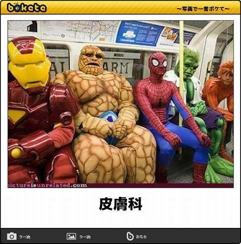 爆笑注意 おもしろぎる Bokete ボケて 画像 まとめ9501 スーパーヒーロー スパイダーマン 面白い画像 爆笑注意 おもしろぎる Bokete ボケて 画像 まとめ9501 スーパーヒーロー スパイダーマン 面白い画像