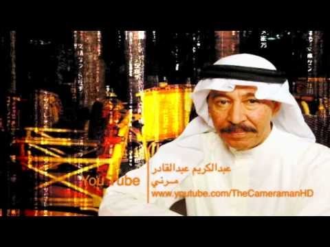 Hd عبدالكريم عبدالقادر مرني Youtube Flv Youtube Youtube Music