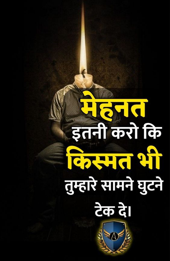 Motivational quotes in hindi