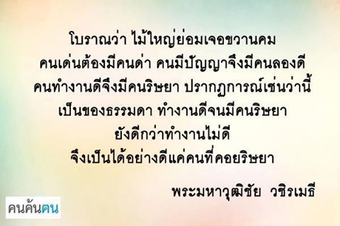 บทความให กำล งใจ ข อความให กำล งใจ กลอนกำล งใจ คำคม คำพ ดให กำล งใจ คำคมปราชญ เปร อง