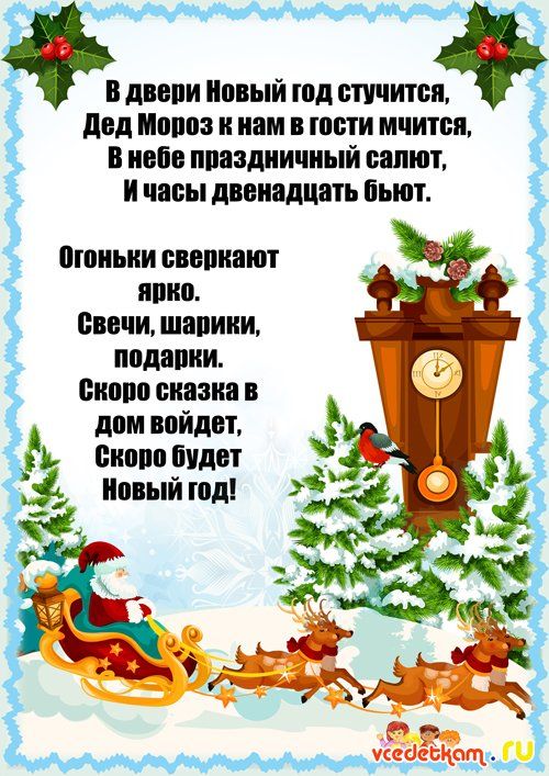 Новогодние Стихи Новогодние Стихи