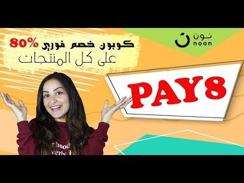 تجربة الشراء من نون كوبون خصم نون مصر كوبون نون مصر كود خصم نون مص U 9 Novelty Sign Playbill