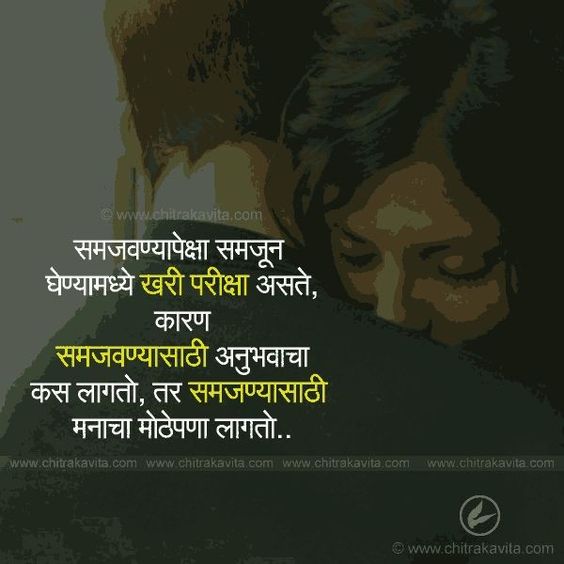 #marathi status #marathi #मराठी सुविचार #quotes