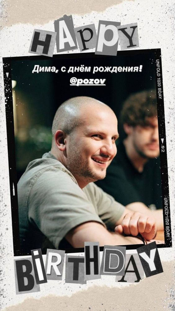 с-днем-рождения-дима