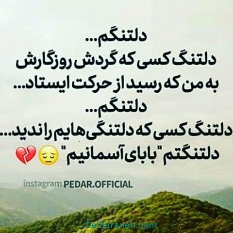 پروفایل پدر فوت شده ۵۰ عکس نوشته غمگین دلتنگی برای روز پدر دلبرانه Deep Thought Quotes Father Poems One Word Quotes