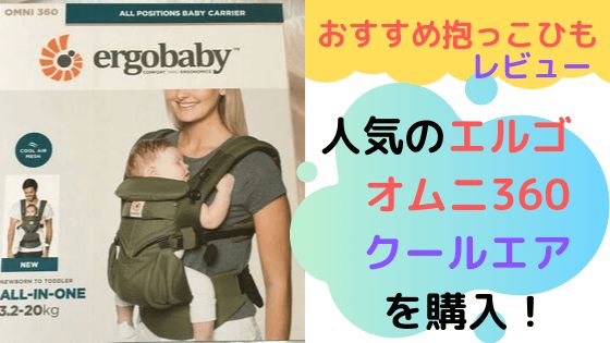 エルゴオムニ360の収納カバーの作り方 初心者 手縫いでも簡単 写真付きで解説 よしのろぐ カバー 手縫い 赤ちゃんの写真 エルゴオムニ360の収納カバーの作り方 初心者 手縫いでも簡単 写真付きで解説 よしのろぐ カバー 手縫い 赤ちゃんの写真