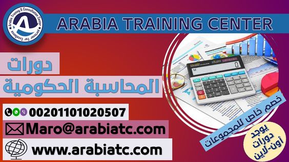 دورات المحاسبة 613febf9010bf49771e8619bcb38ae4a