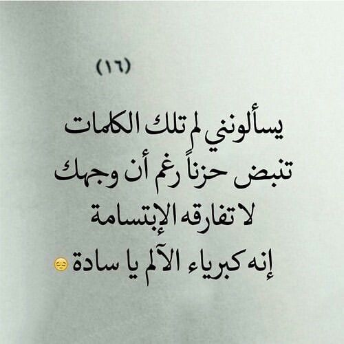 Pin By أسماء عباد On خواطر True Words Words Love Words