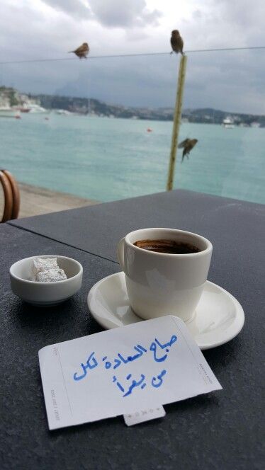 صباح السعادة Coffee And Books Good Night Quotes Laughing Quotes