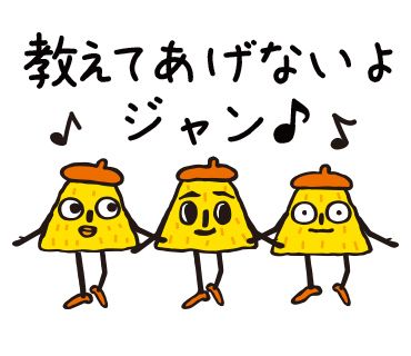 教えてあげないよ ジャン ポリンキーのlineスタンプがサクサク使いやすそうだけど微妙にイラッとする件 ポリンキー 絵本 かわいい 猫 イラスト ゆるい 教えてあげないよ ジャン ポリンキーのlineスタンプがサクサク使いやすそうだけど微妙にイラッとする件 ポリンキー 絵本 かわいい 猫 イラスト ゆるい