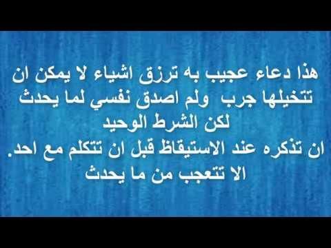 دعاء عجيب به ترزق اشياء لا يمكن ان تتخيلها Youtube Islam Quran Duaa Islam Islam