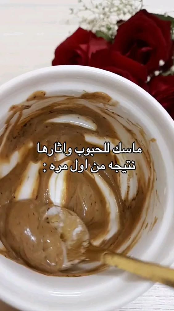 ماسك للحبوب