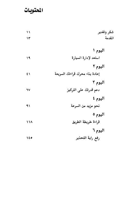 تعلم القراءة السريعة عبدالرزاق Free Download Borrow And Streaming Internet Archive Internet Archive Texts Writing