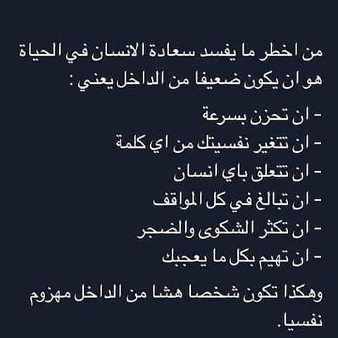شهرزاد الجميلة كود نمشي Off8 On Instagram والله من اصدق ماقرأت ليش تزعلون لازم تقوو من انفسكم وتقوو من شخصياتكم الدن Arabic Calligraphy Calligraphy Arabic