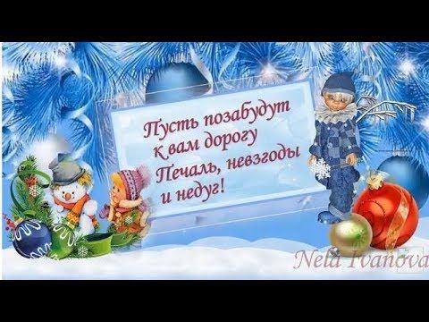 Новогодние Пожелания Новогодние Пожелания