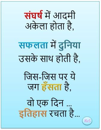 Motivational Struggle Quotes In Hindi Sangharsh me aadami