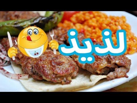 الكفتة بطريقة جديدة مع خبيرة الطبخ الشاف هدى اليداري Youtube Food Meat Beef