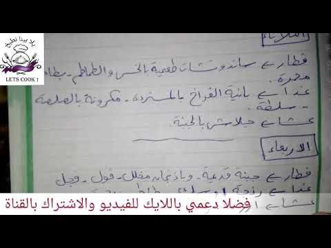 منيو اكلات الاسبوع كامل متكامل فطار وغدا وعشا Youtube Math Math Equations Arabic Calligraphy