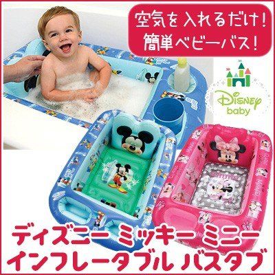 ディズニー ミッキー ミニー インフレータブル セーフティ バスタブ ベビーバスタブ お風呂 ベビーバス 566 rベビー 通販 Yahoo ショッピング ディズニー ミッキー ディズニー おもしろグッズ ディズニー ミッキー ミニー インフレータブル セーフティ バスタブ ベビーバスタブ お風呂 ベビーバス 566 rベビー 通販 Yahoo ショッピング ディズニー ミッキー ディズニー おもしろグッズ