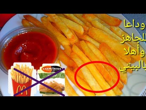 تحدى بطاطس فارم فريتس وماك بقرمشة خطيرة توفير التوفير تفريزات رمضان Youtube Food Vegetables Carrots