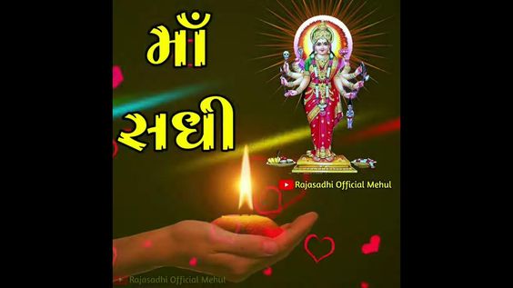 સધી માં સ્ટેટ્સ || સધી માં નવરાત્રી ની આઠમ || SadhiMaa whatsapp Status || Vijay Suvada Status || - YouTube