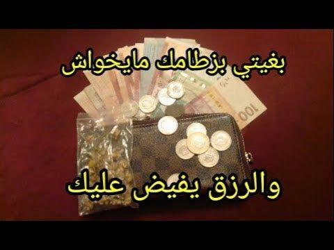 وصفة خطيييرة لجلب الرزق الكثييييير والبركة في المال مجررربة و مضمووونة Youtube Coran
