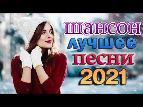 Новые Русские Хиты 2022 Года Новые Русские Хиты 2022 Года