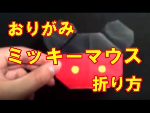 ディズニーキャラクターの折り紙24選 人気のツムツムの折り方も Cuta キュータ ミッキーマウス 折り紙 折り紙の折り方動画 Creative Origami Origami And Kirigami Japanese Origami ディズニーキャラクターの折り紙24選 人気のツムツムの折り方も Cuta キュータ ミッキーマウス 折り紙 折り紙の折り方動画 Creative Origami Origami And Kirigami Japanese Origami