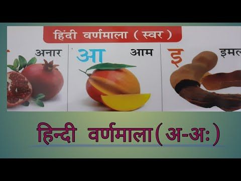HINDHI VARNAMALA - YouTube