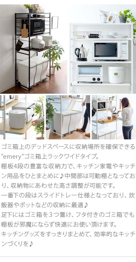 楽天市場 レンジ台 ゴミ箱 レンジボード レンジラック キッチンラック ゴミ箱ラック ゴミ箱上ラック 炊飯器ラック 北欧 食器棚 80cm幅 シンプル モダン おしゃれ ナチュラル キッチン収納棚 ごみ箱 収納ラック ごみ箱ラック Emery エメリー ワイドタイプ インテリア 楽天市場 レンジ台 ゴミ箱 レンジボード レンジラック キッチンラック ゴミ箱ラック ゴミ箱上ラック 炊飯器ラック 北欧 食器棚 80cm幅 シンプル モダン おしゃれ ナチュラル キッチン収納棚 ごみ箱 収納ラック ごみ箱ラック Emery エメリー ワイドタイプ インテリア