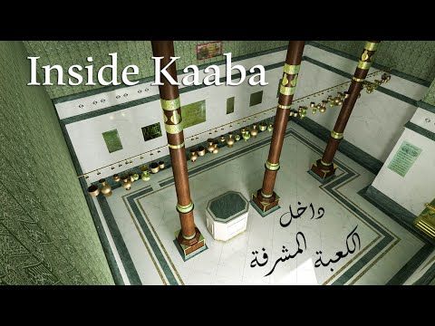 Inside The Kaaba From A Different Angle 360 الكعبة من الداخل Youtube