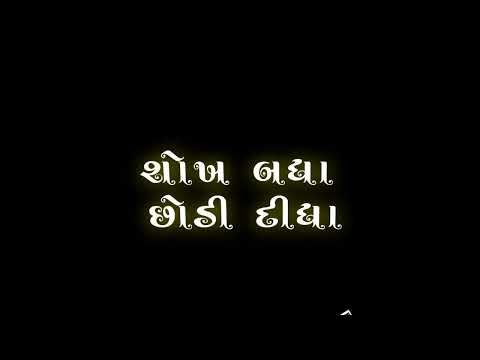 jignesh kaviraj song black screen status || gujrati status || 2022 black screen status - YouTube