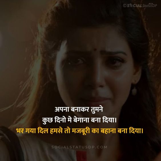 Heartbroken WhatsApp Sad Status in Hindi with Deep Sad Whatsapp DP Images 2023 , Social Status DP