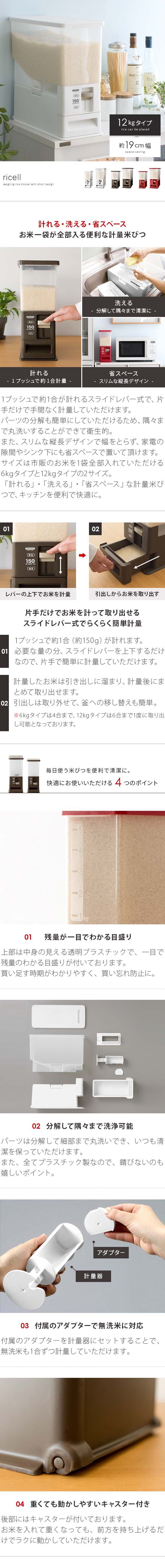 楽天市場 クーポン配布中 米びつ スリム 10kg 幅19cm 省スペース 洗える 計量米びつ 1合計量 保存容器 ライスジャー ライスストッカー おしゃれ シンプル モダン かわいい 無洗米対応 シンク下 隙間収納 計量米びつ Ricell リセル 12kgタイプ ホワイト ブラウン 楽天市場 クーポン配布中 米びつ スリム 10kg 幅19cm 省スペース 洗える 計量米びつ 1合計量 保存容器 ライスジャー ライスストッカー おしゃれ シンプル モダン かわいい 無洗米対応 シンク下 隙間収納 計量米びつ Ricell リセル 12kgタイプ ホワイト ブラウン