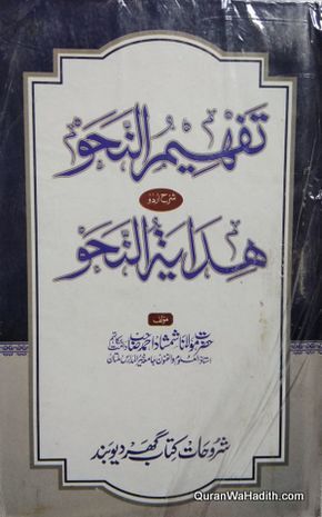 Tafheem Un Nahw Sharh Hidayat Un Nahw Urdu تفہیم النحو شرح ہدایہ النحو اردو Free Ebooks Download Books Free Pdf Books Free Books Online