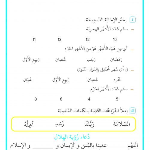 Hijri Months E6 Lugati