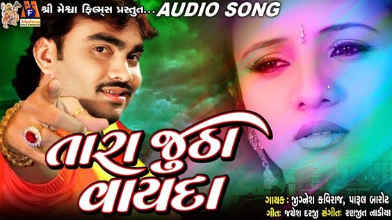Tara Juthha Vayada || Jignesh Kaviraj || Gujarati Sad Song || તારા જુઠ્ઠા વાયદા ||