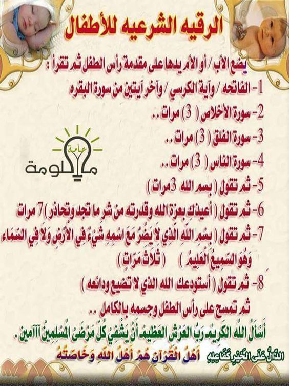 الرقية الشرعية للاطفال Islam Quran Islam Quran