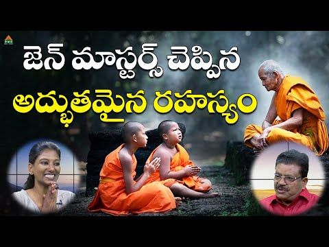 జెన్ మాస్టర్స్ చెప్పిన అద్భుతమైన రహస్యం | Sivappa with Lahari | Subhodayam EP-121 | PMC Telugu - YouTube