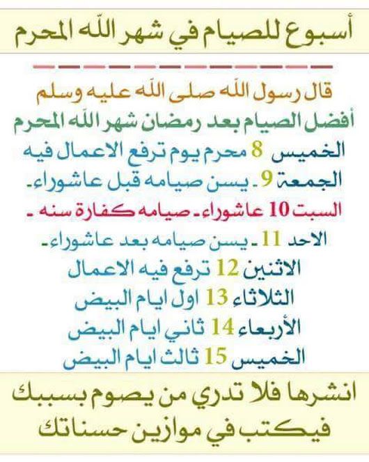 صوم شهر محرم Islamic Messages Islamic Information Ramadan
