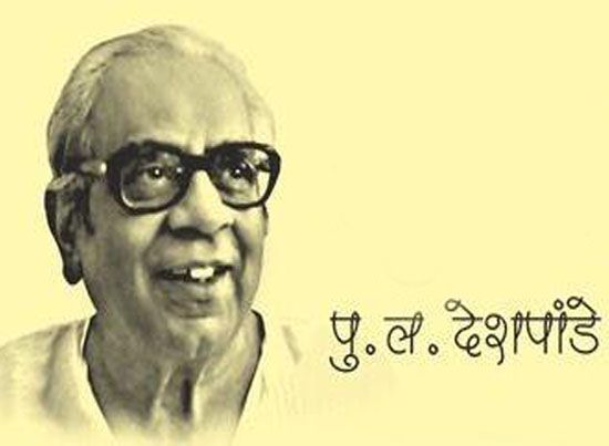 Marathi Lekh, marathi letter tu p l Deshpande, P l Deshpande, lekhak, marathi lekhak, marathi kavi