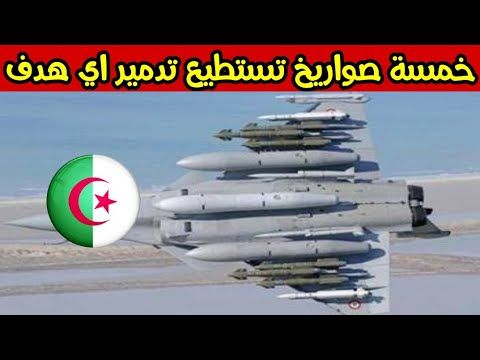 5 صواريخ قوية جو أرض يمتلكها الجيش الجزائري تعرف عليها Youtube In 2021 Passenger Jet Passenger Aircraft