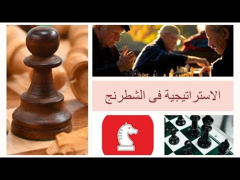 العاب شطرنج نارية تعلم فن المبادرة فى لعبة الشطرنج الجراند ماستر أده Chess Board Lesson Movie Posters