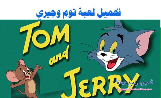 Pin By El Gazzar On تحميل لعبة توم وجيري Tom And Jerry للكمبيوتر والموبايل مجانا Tom And Jerry Tom And Jerry Cartoon Tom And Jerry Funny