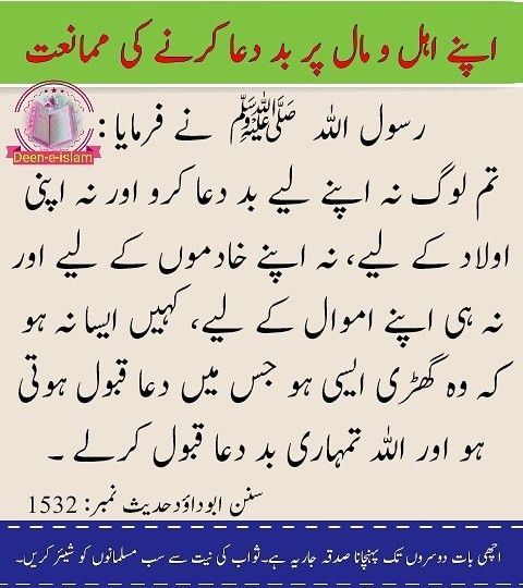 بددعا کی ممانعت Islam Deen Invitations