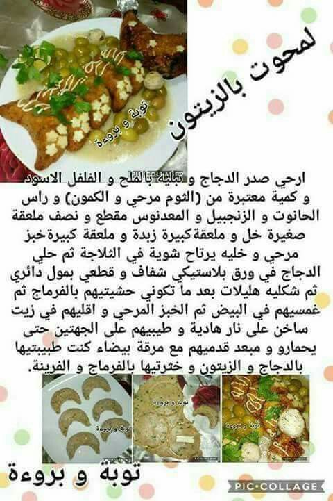 Pin By أيليان ڨيرل On Cuisine Africa Food Arabic Food Food And Drink