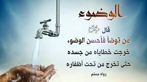 كيفية الوضوء الصحيح Home Decor Decals