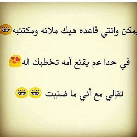 تفائلي ههههههههههههههه Arabic Words Words Funny Moments